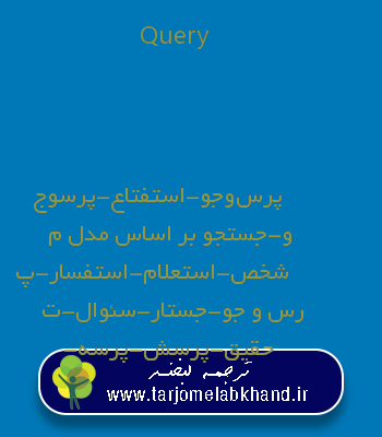 Query به فارسی